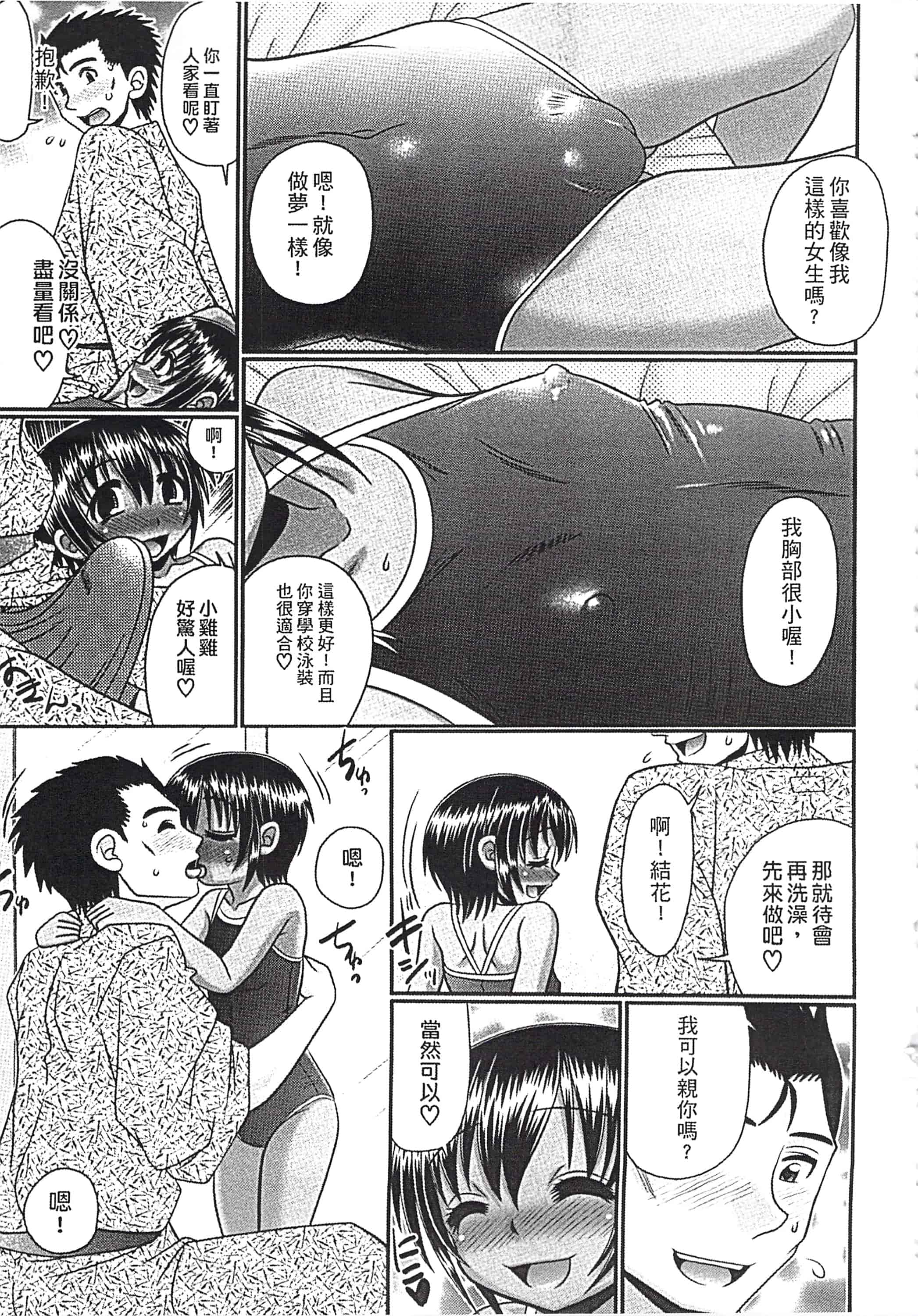 汉化版-[あ～る・こが] めちゃしこ♡ひやけっこ_第5集