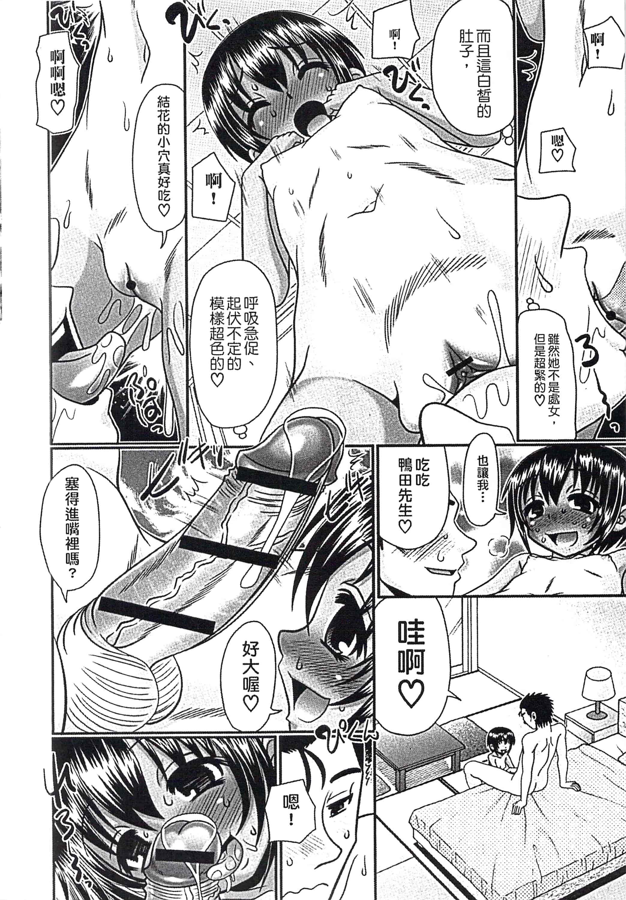 汉化版-[あ～る・こが] めちゃしこ♡ひやけっこ_第5集