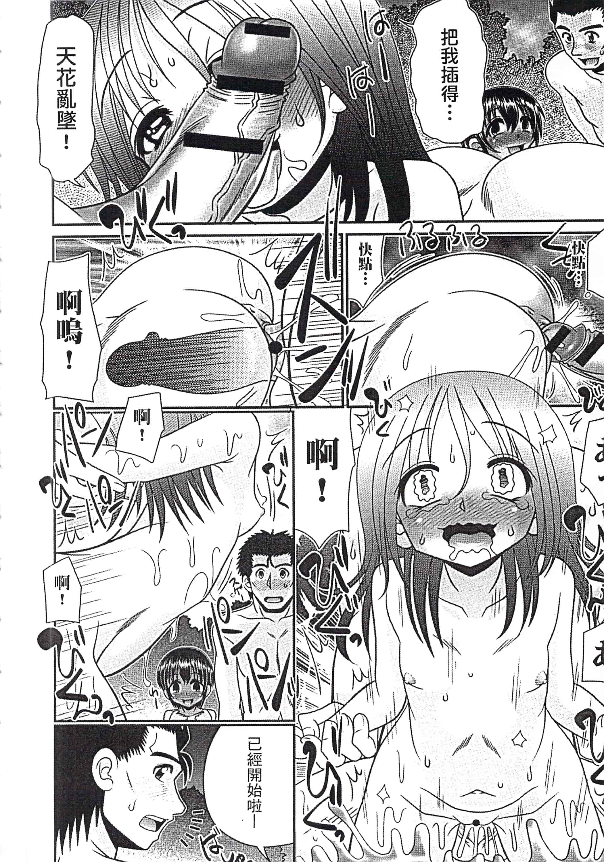 汉化版-[あ～る・こが] めちゃしこ♡ひやけっこ_第5集
