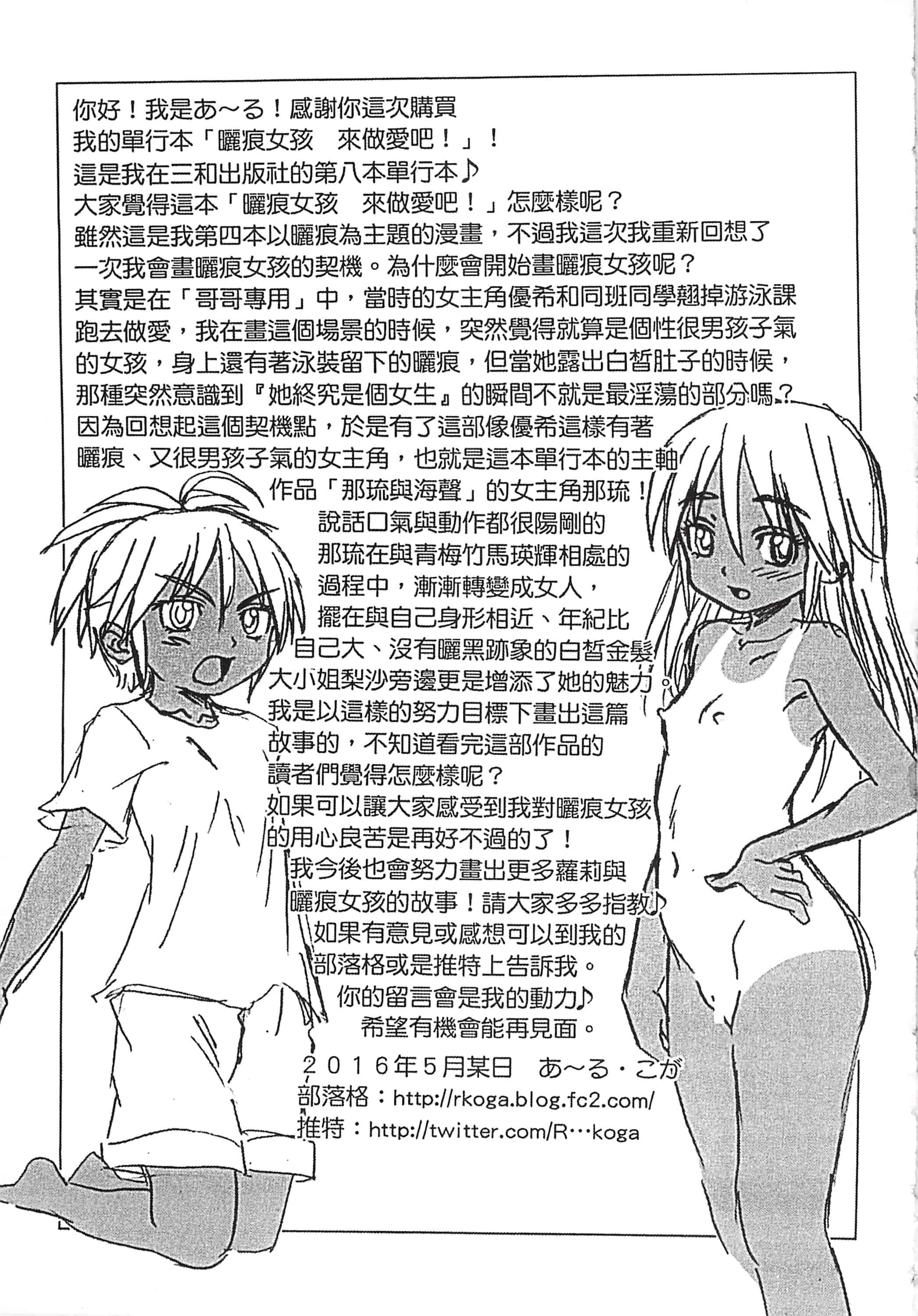 汉化版-[あ～る・こが] めちゃしこ♡ひやけっこ_第5集