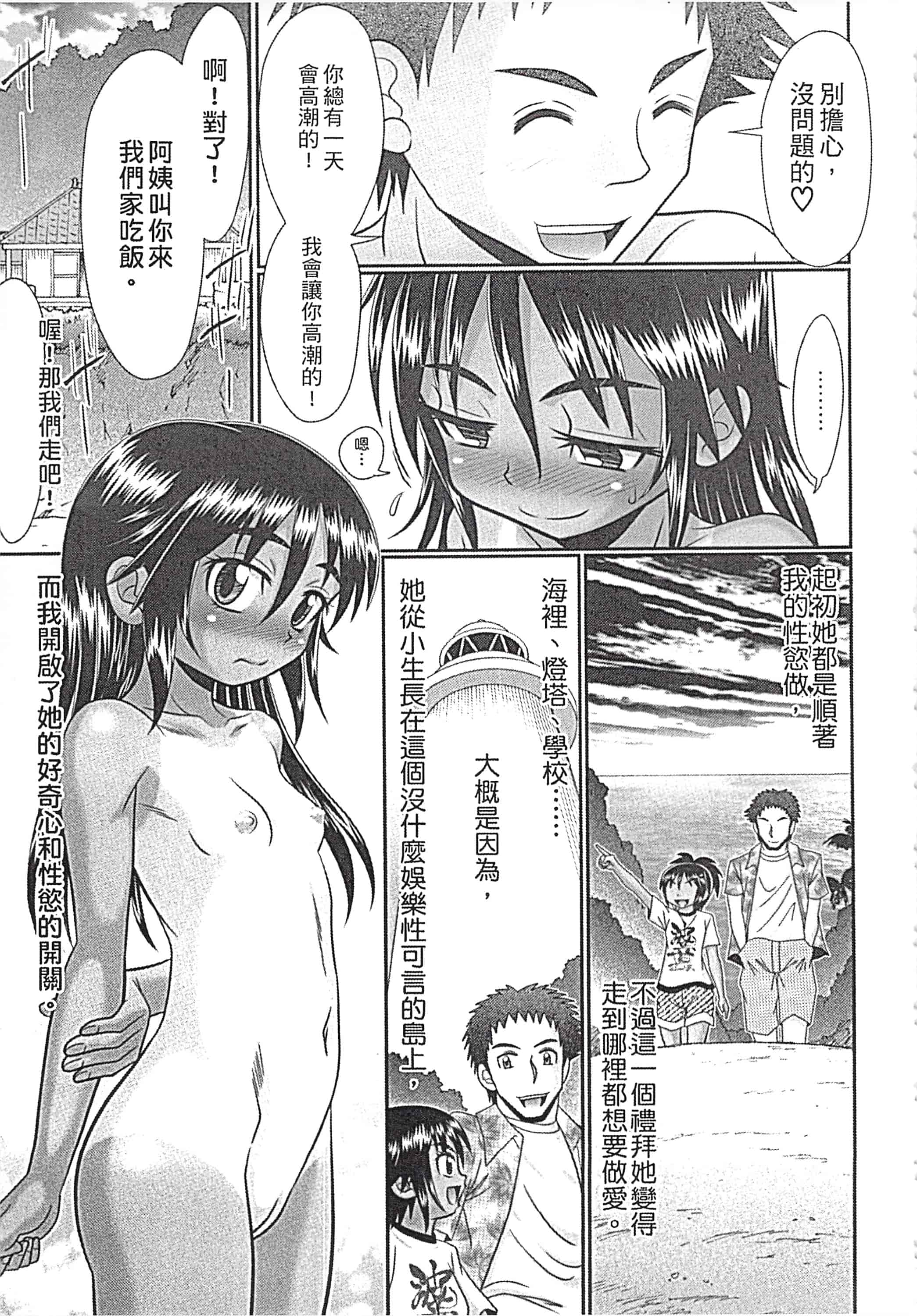 汉化版-[あ～る・こが] めちゃしこ♡ひやけっこ_第1集
