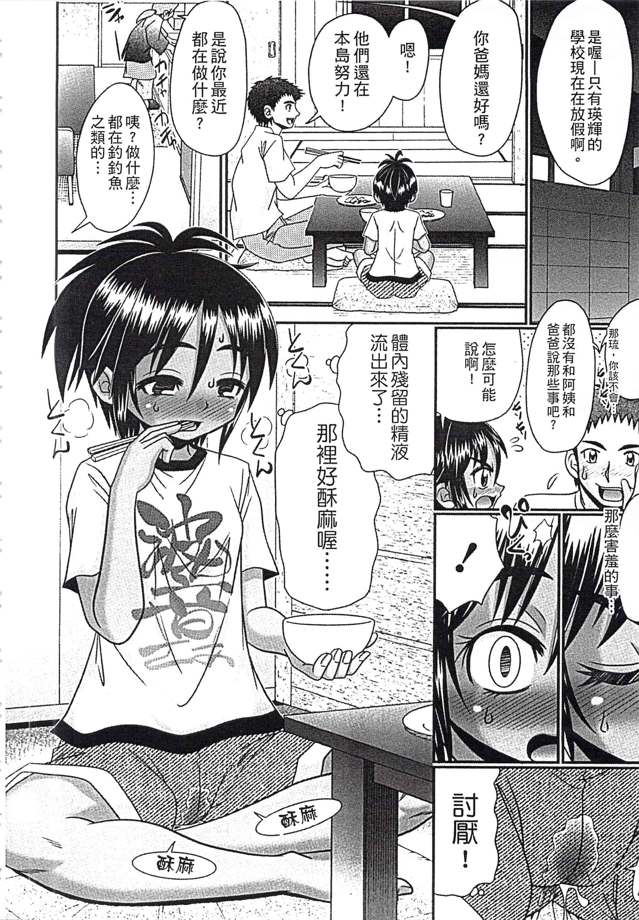 汉化版-[あ～る・こが] めちゃしこ♡ひやけっこ_第1集