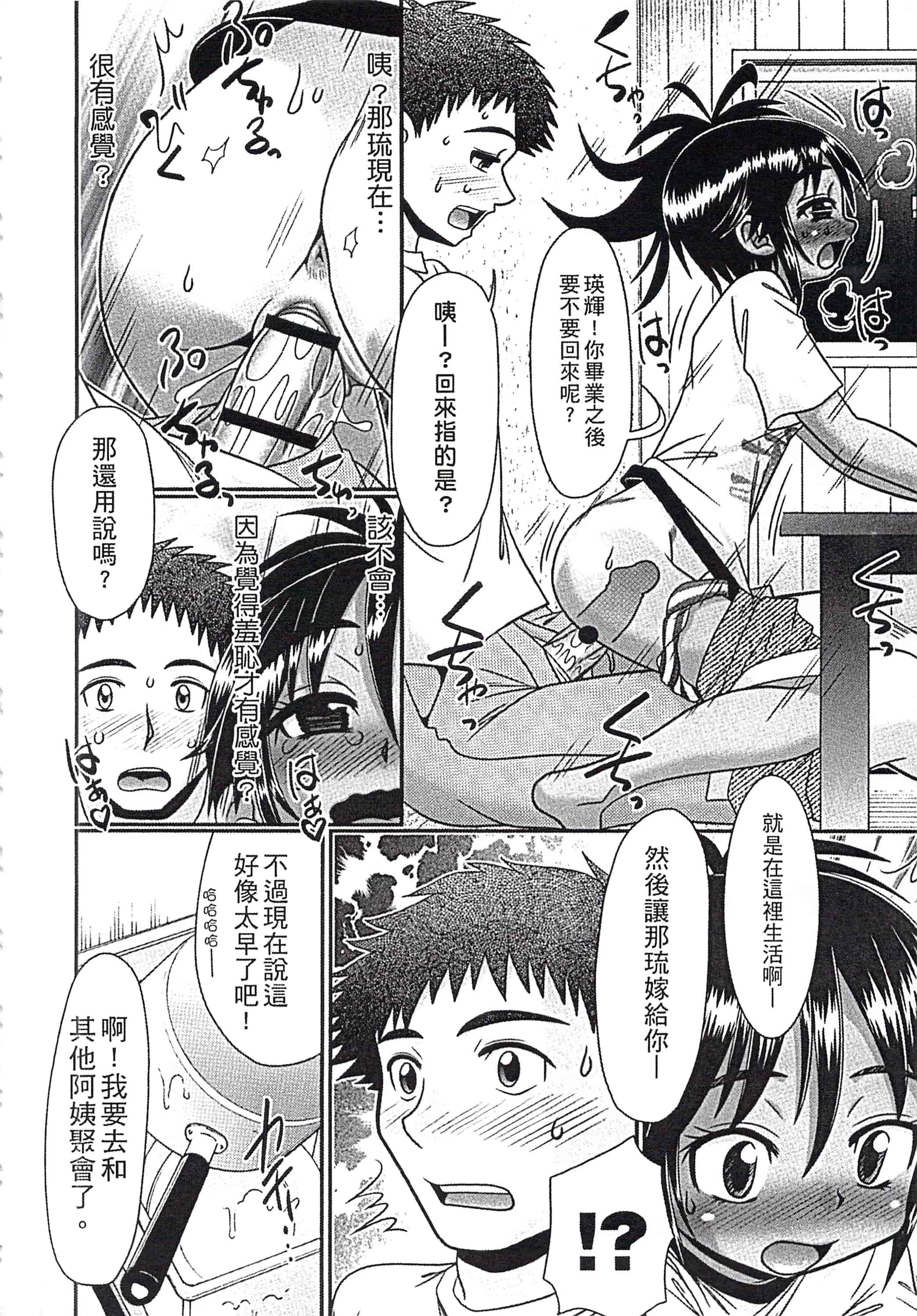 汉化版-[あ～る・こが] めちゃしこ♡ひやけっこ_第1集