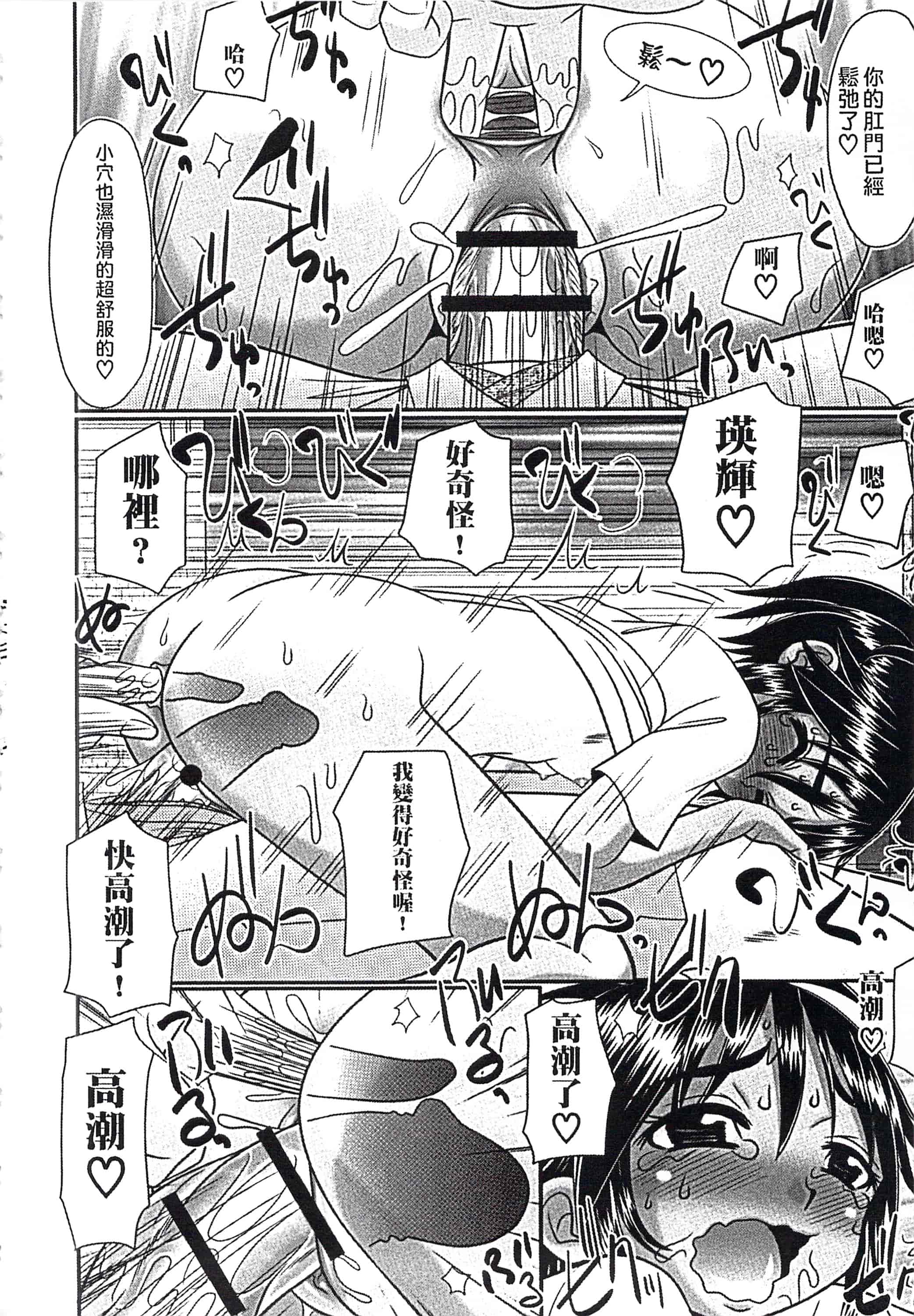 汉化版-[あ～る・こが] めちゃしこ♡ひやけっこ_第1集