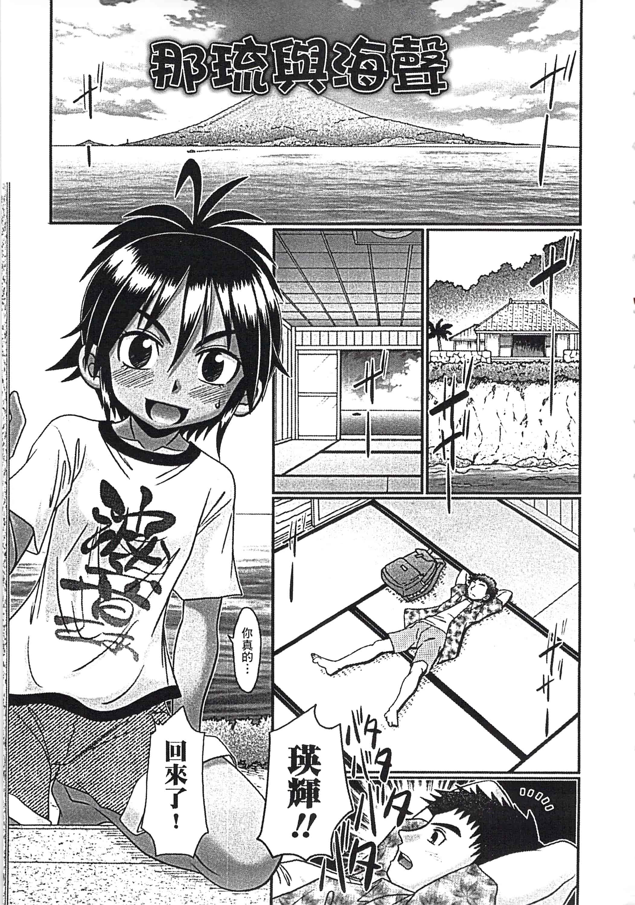 汉化版-[あ～る・こが] めちゃしこ♡ひやけっこ_第1集