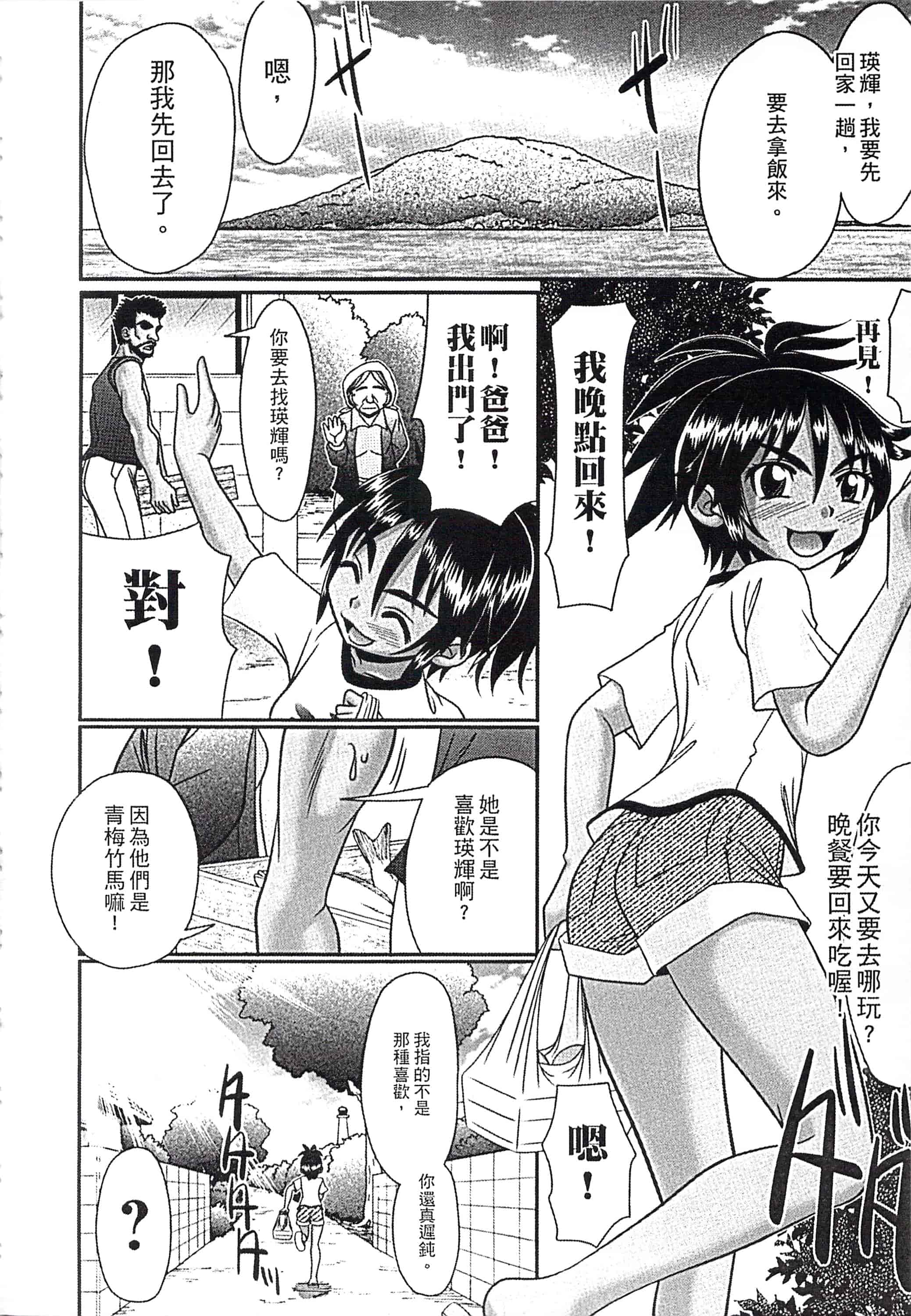 汉化版-[あ～る・こが] めちゃしこ♡ひやけっこ_第2集