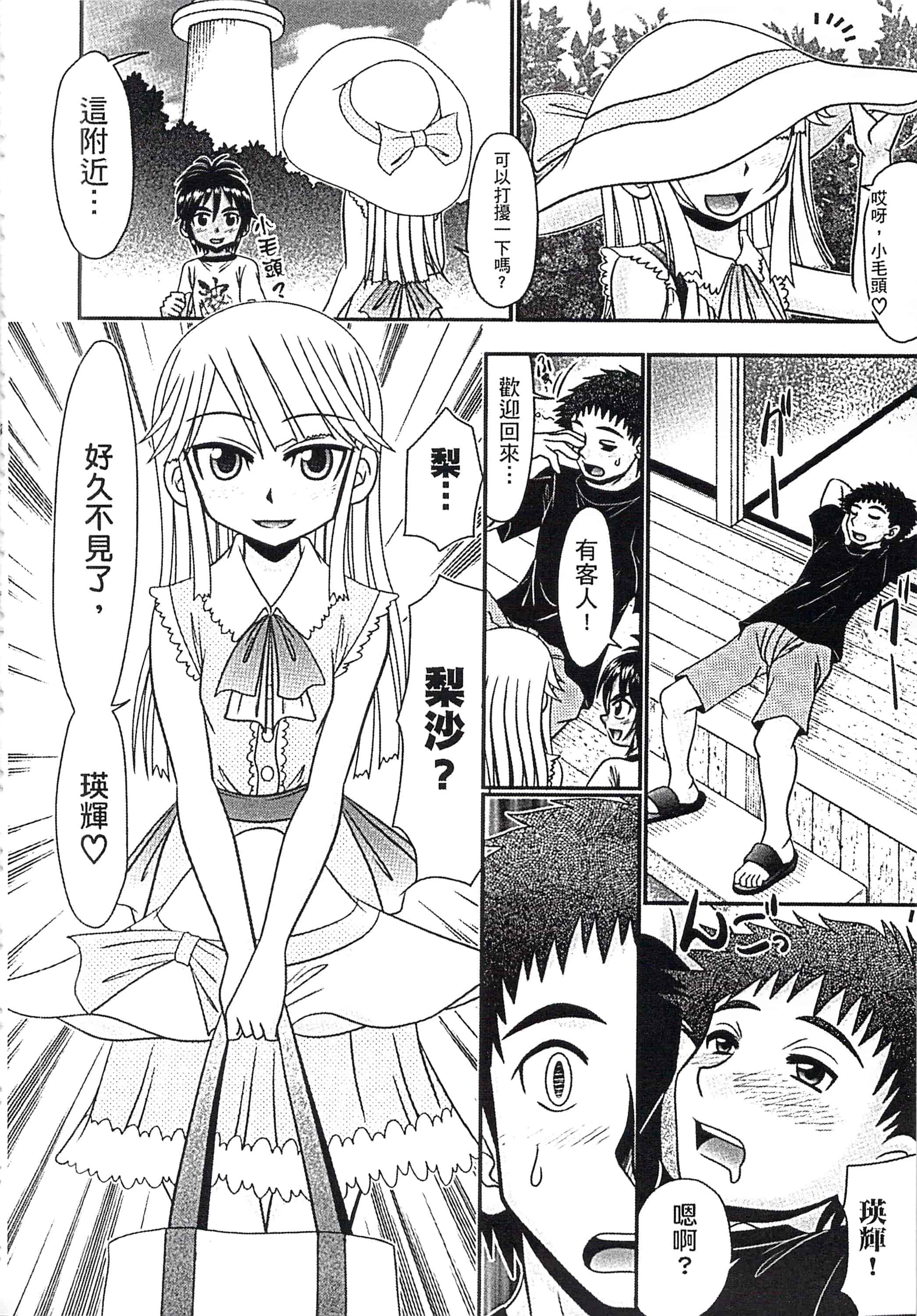 汉化版-[あ～る・こが] めちゃしこ♡ひやけっこ_第2集