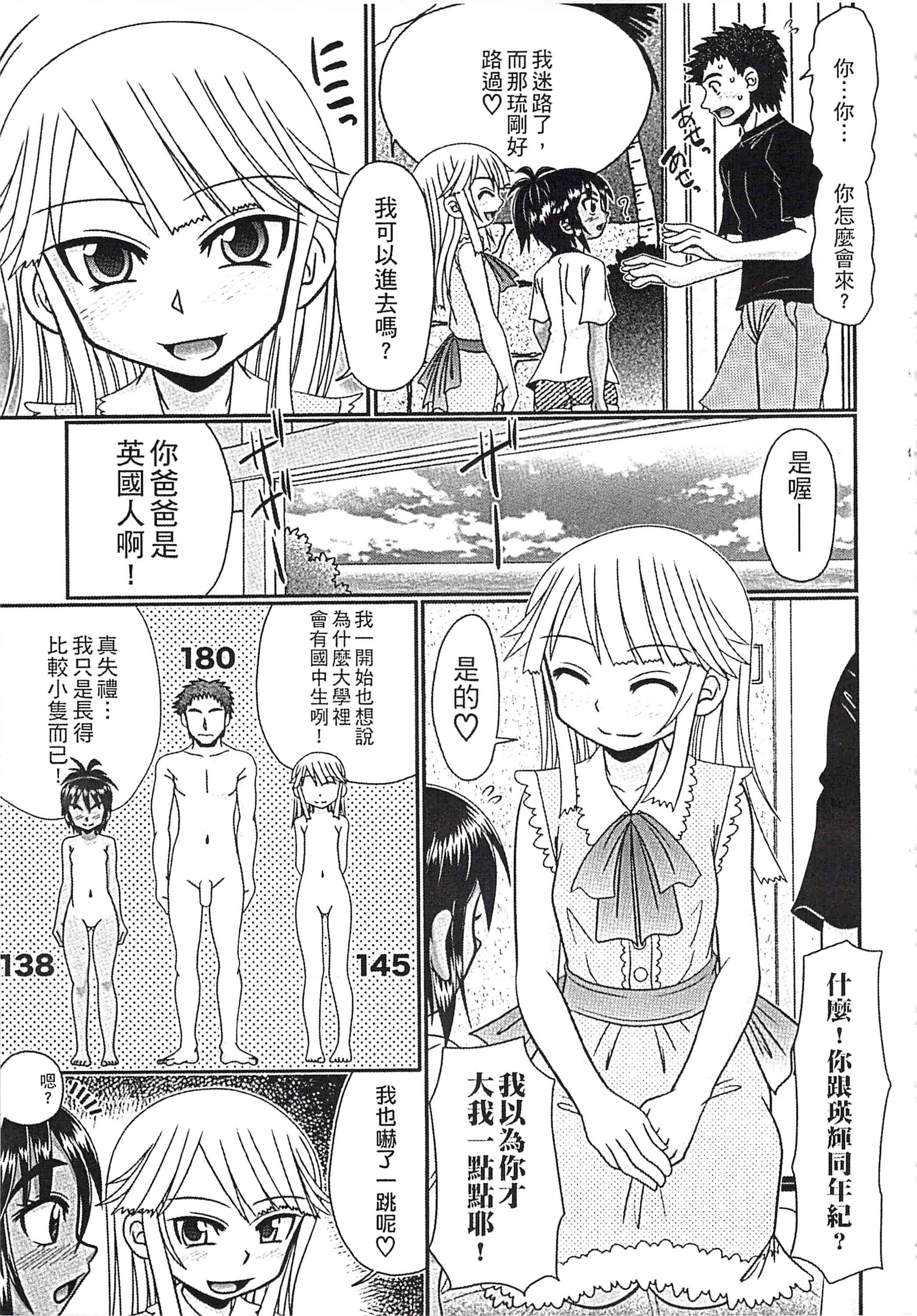 汉化版-[あ～る・こが] めちゃしこ♡ひやけっこ_第2集