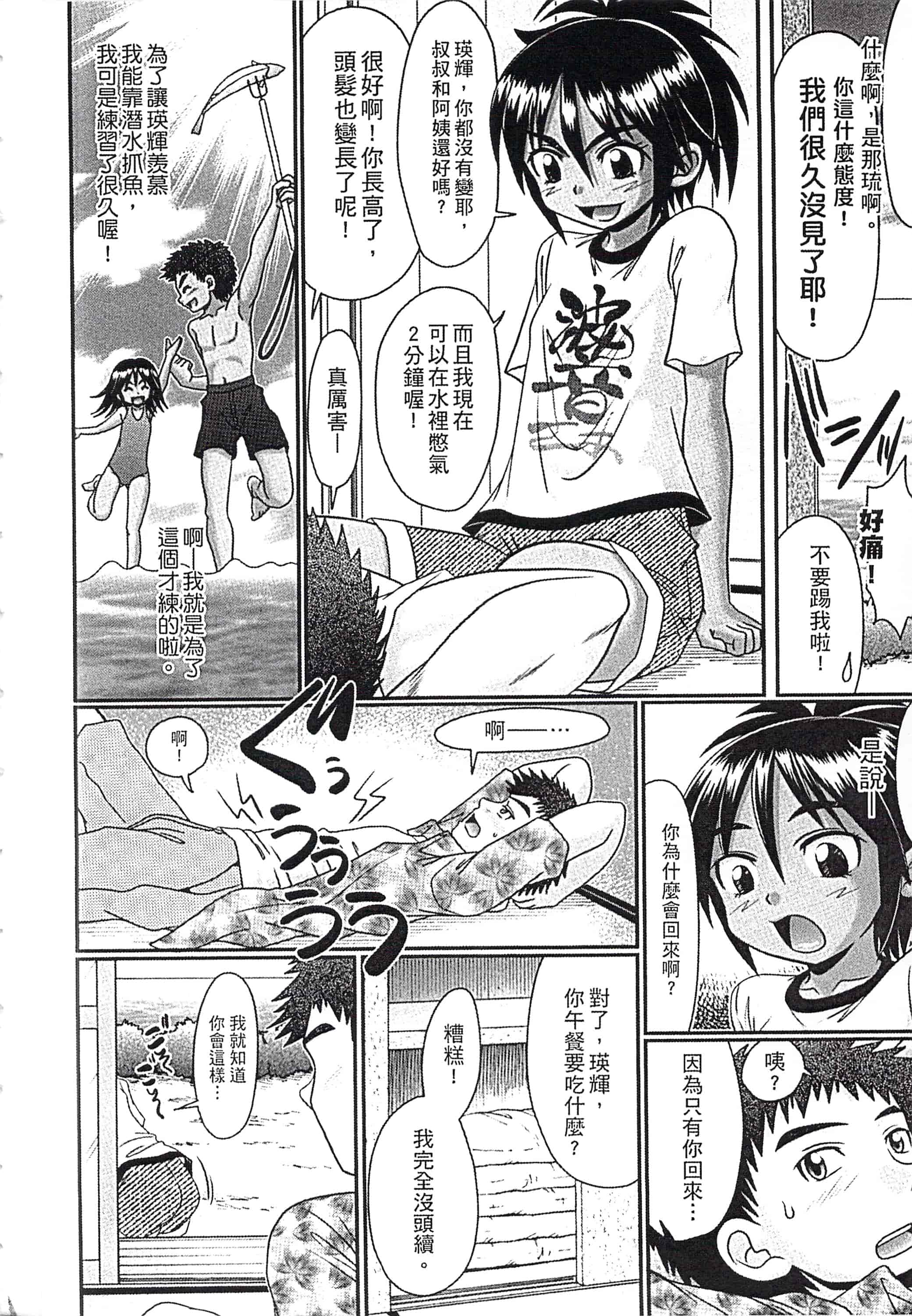 汉化版-[あ～る・こが] めちゃしこ♡ひやけっこ_第1集
