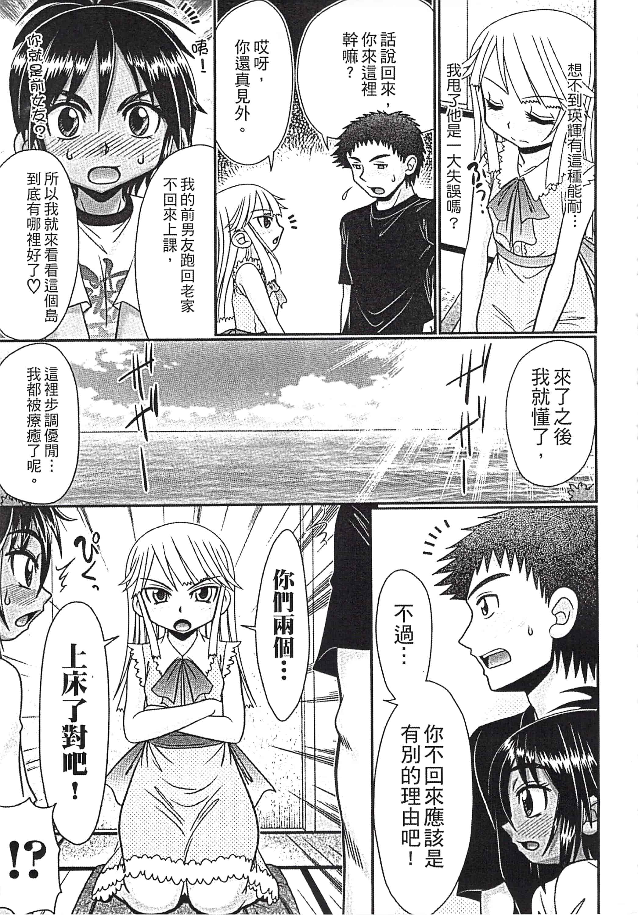 汉化版-[あ～る・こが] めちゃしこ♡ひやけっこ_第2集