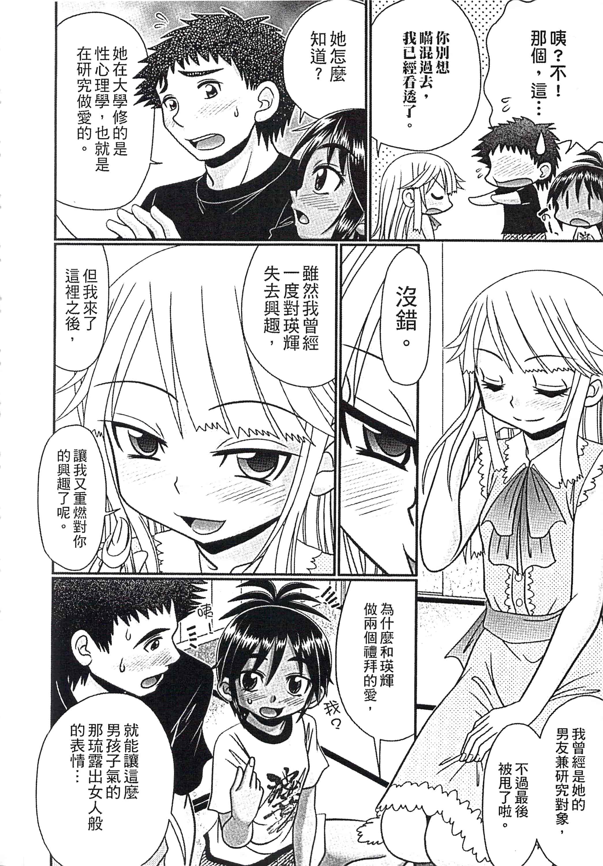 汉化版-[あ～る・こが] めちゃしこ♡ひやけっこ_第2集