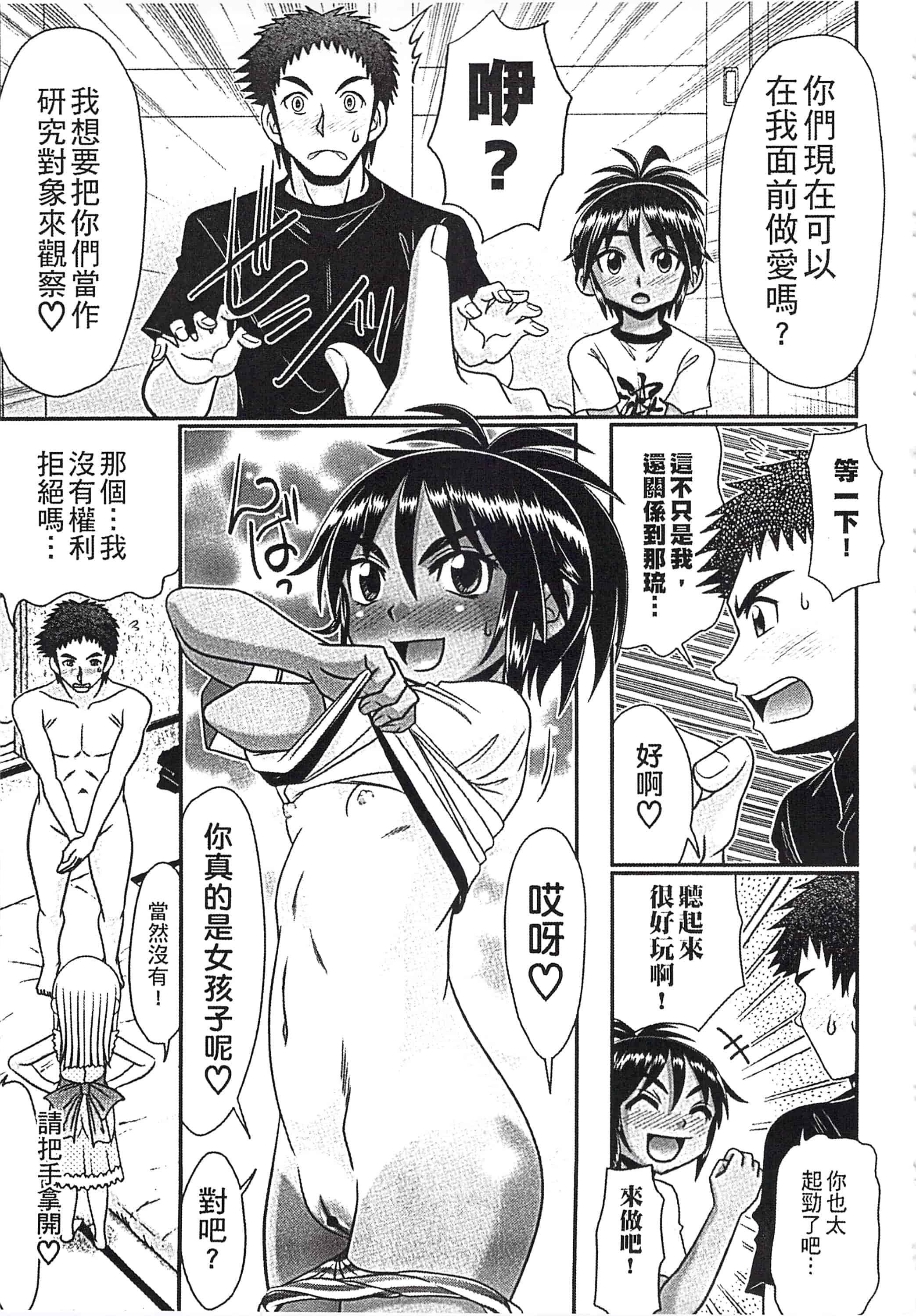 汉化版-[あ～る・こが] めちゃしこ♡ひやけっこ_第2集
