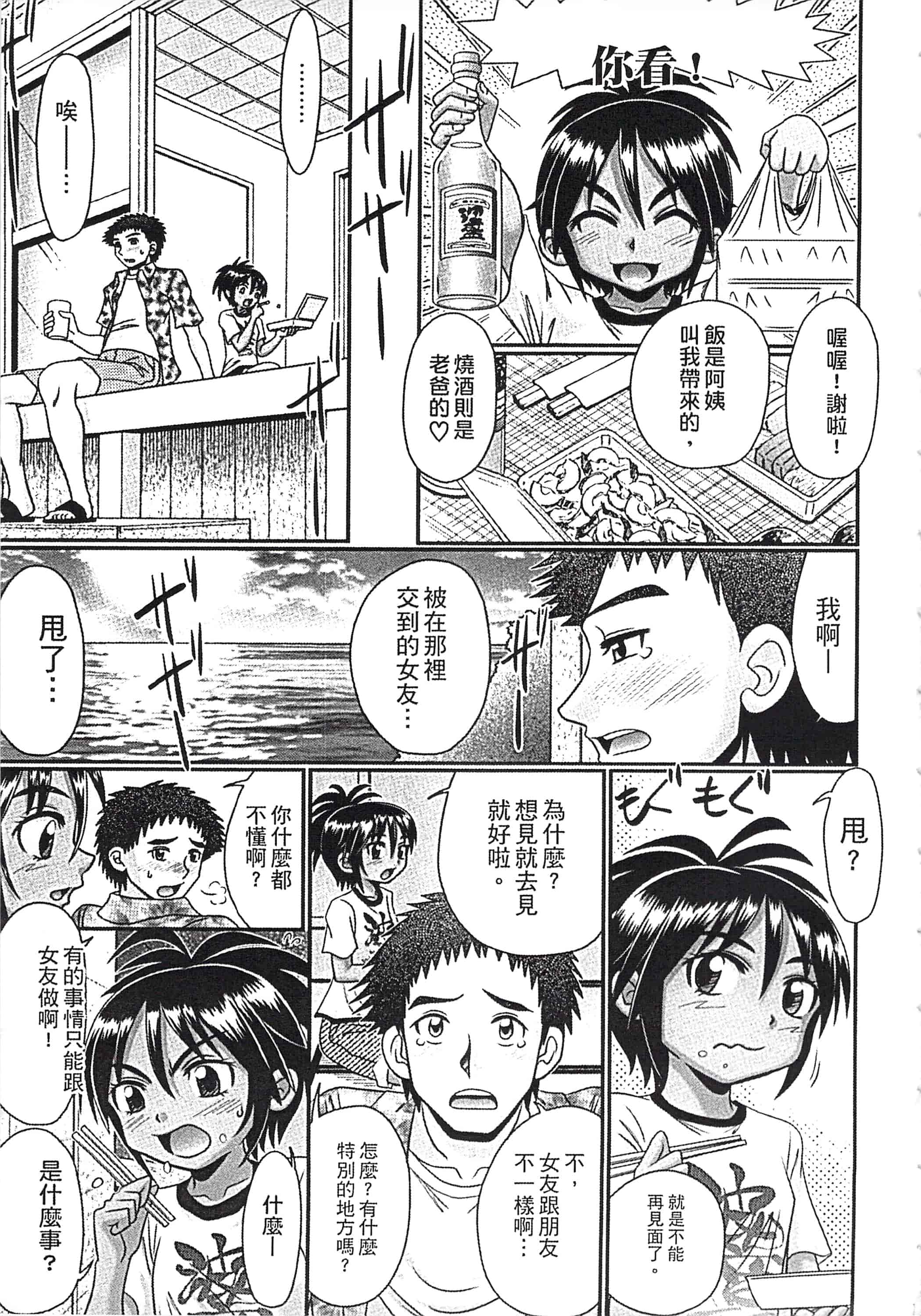 汉化版-[あ～る・こが] めちゃしこ♡ひやけっこ_第1集