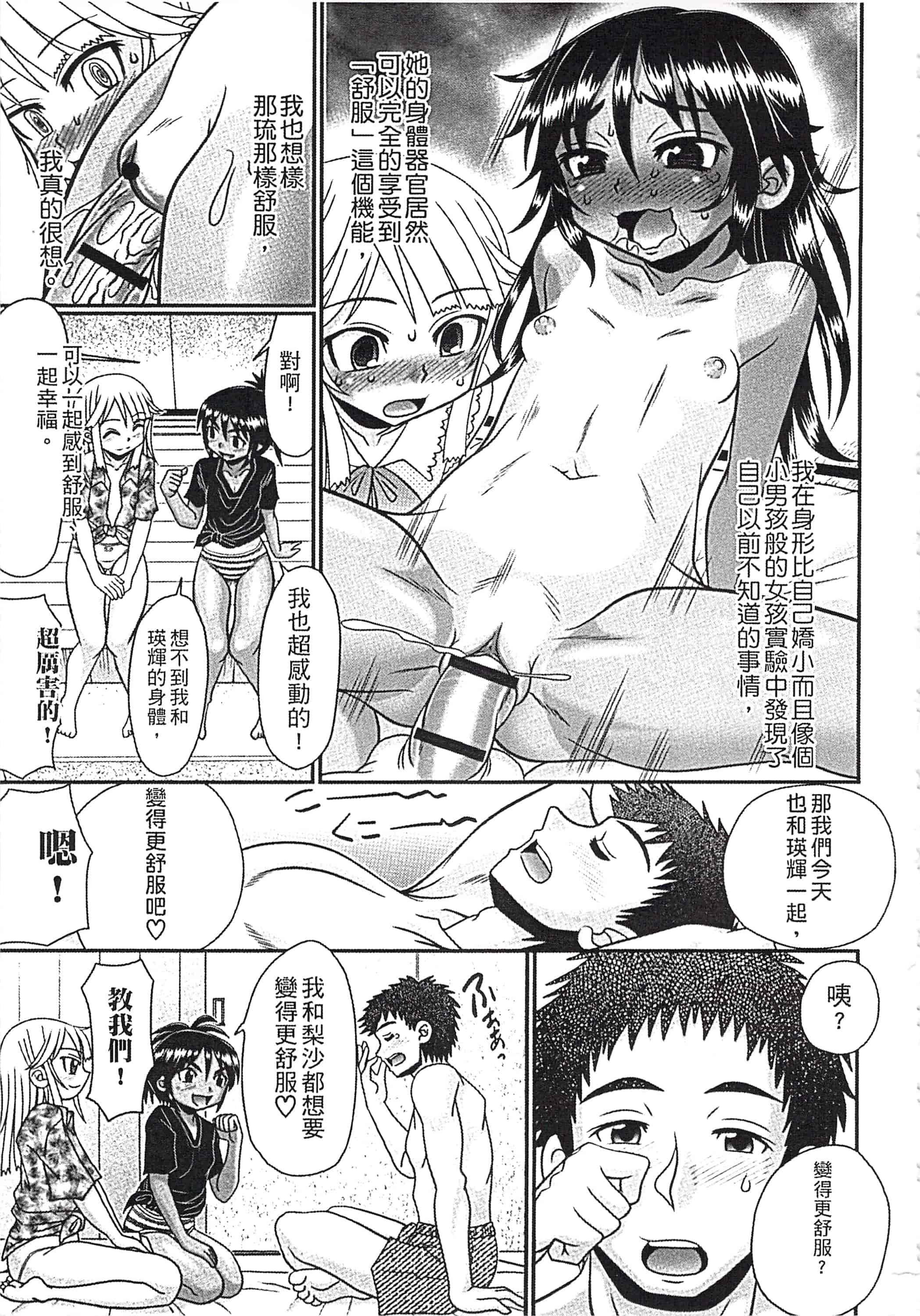 汉化版-[あ～る・こが] めちゃしこ♡ひやけっこ_第2集