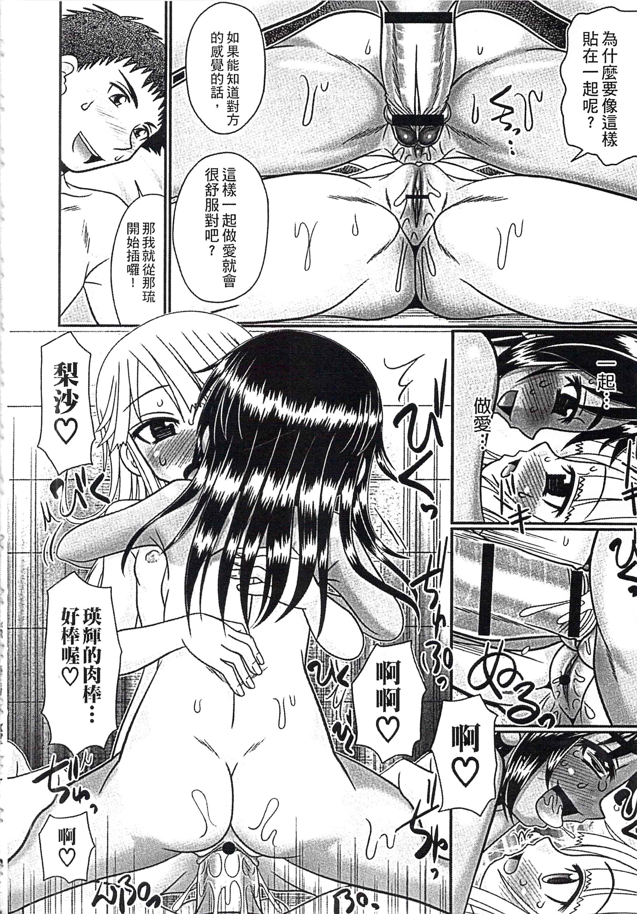 汉化版-[あ～る・こが] めちゃしこ♡ひやけっこ_第2集
