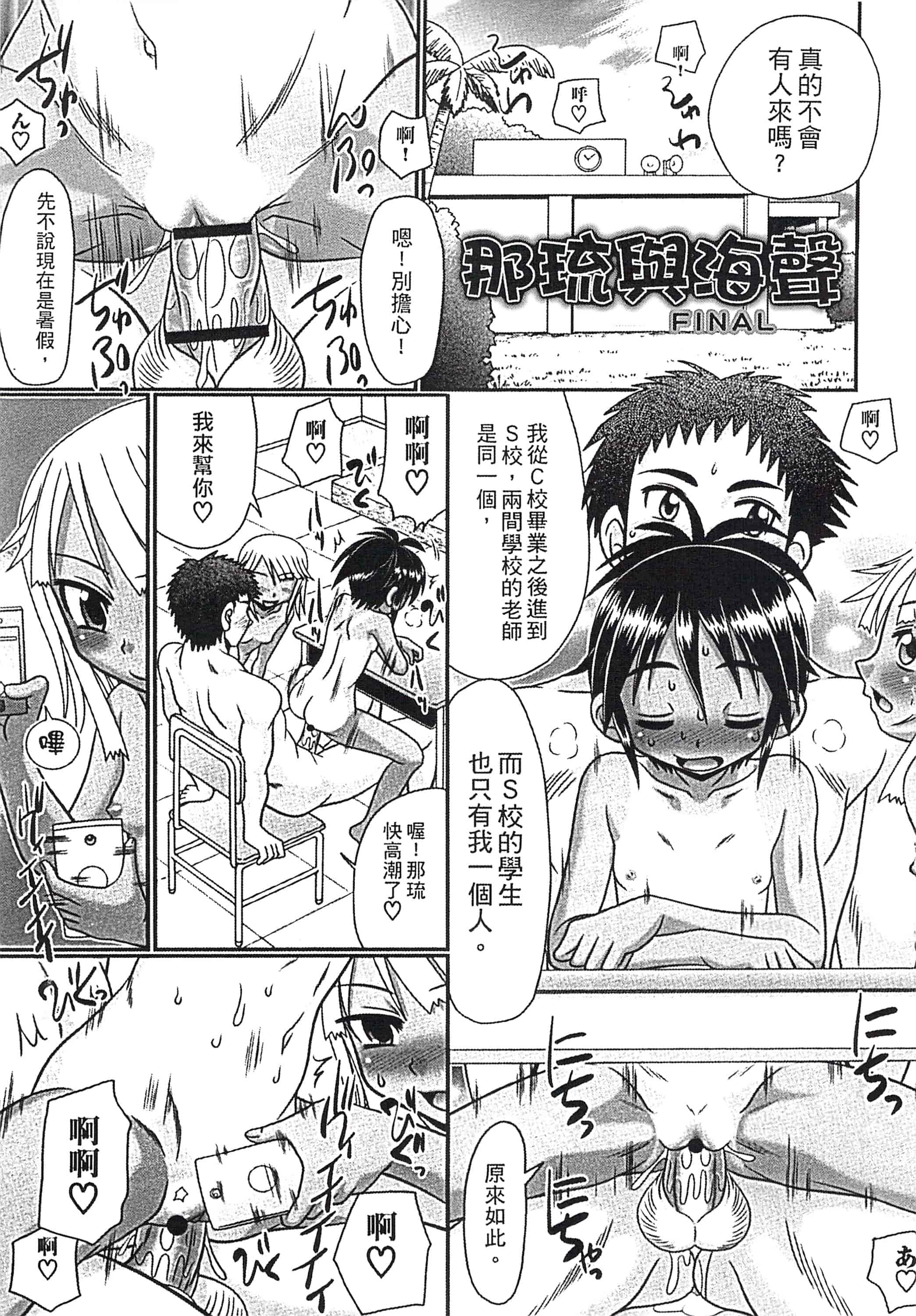 汉化版-[あ～る・こが] めちゃしこ♡ひやけっこ_第3集
