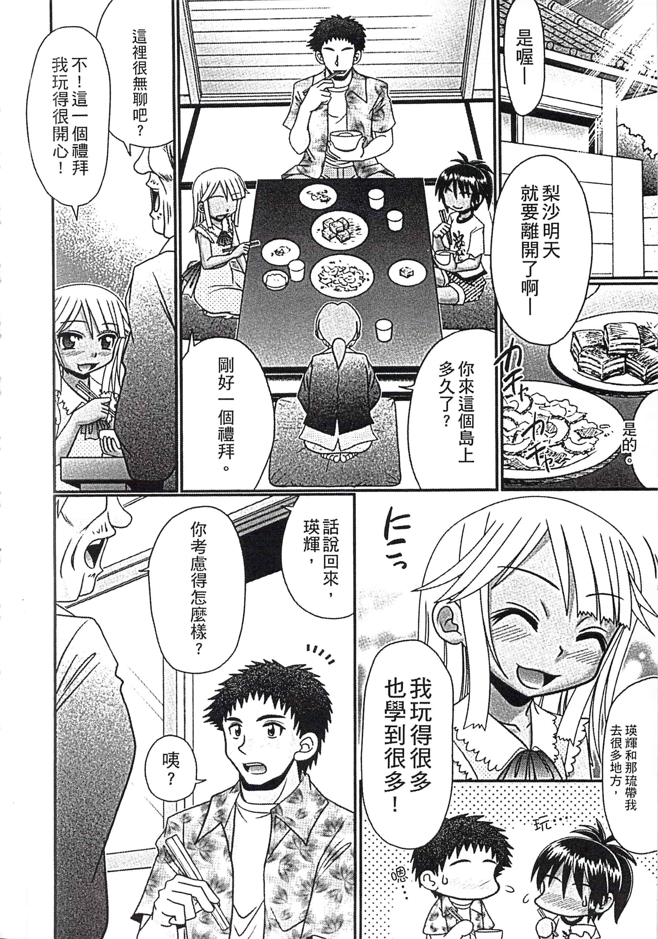 汉化版-[あ～る・こが] めちゃしこ♡ひやけっこ_第3集
