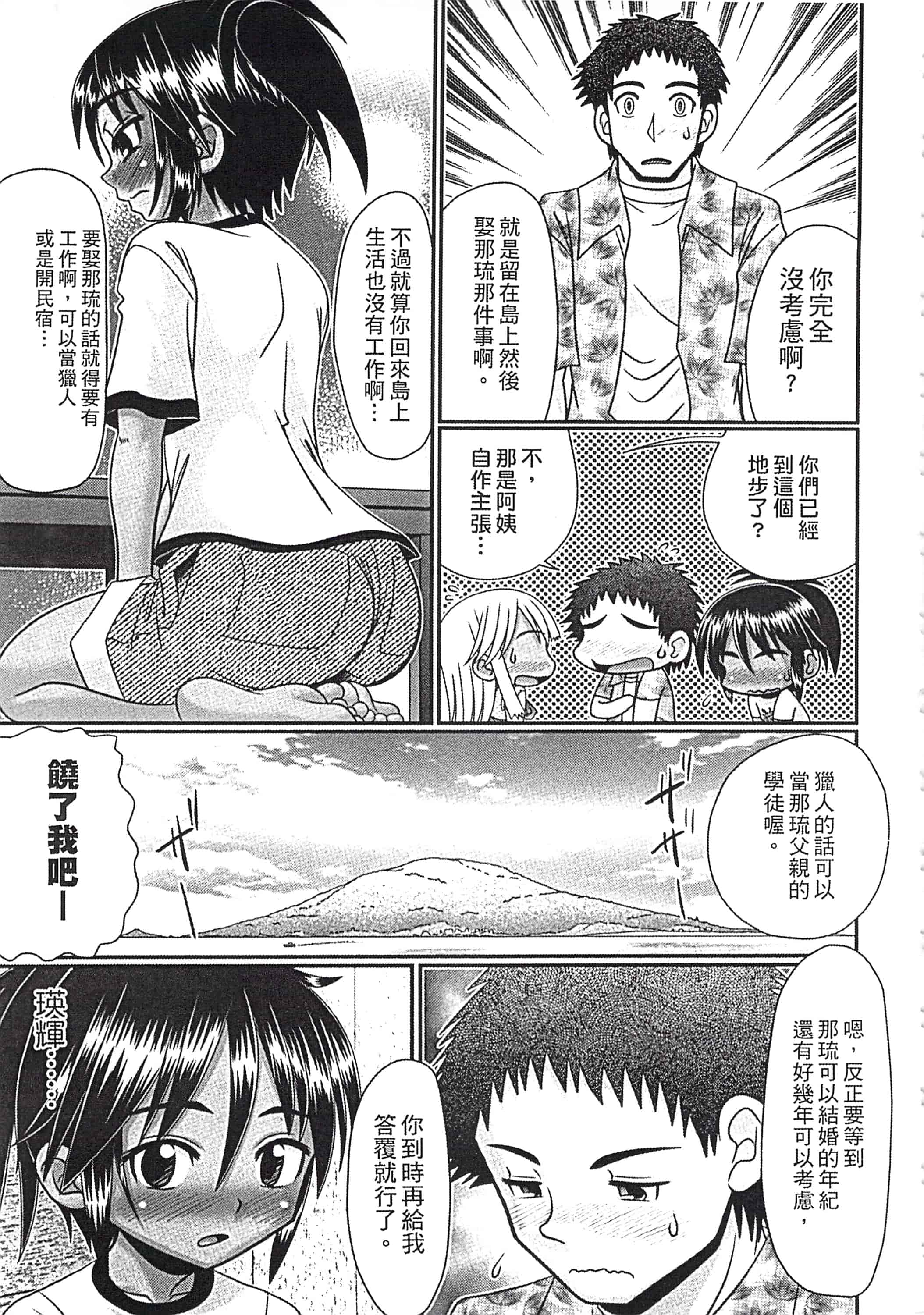 汉化版-[あ～る・こが] めちゃしこ♡ひやけっこ_第3集