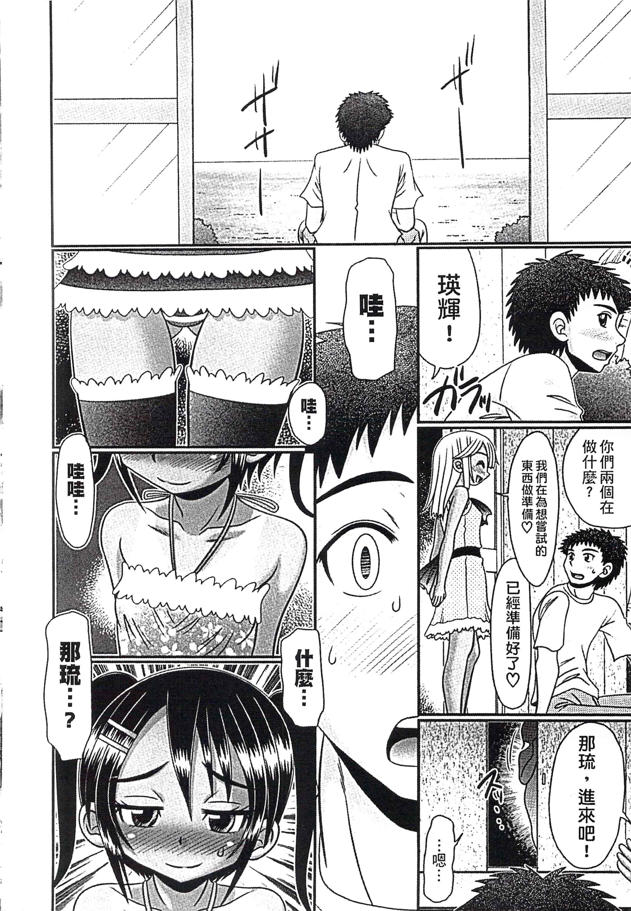 汉化版-[あ～る・こが] めちゃしこ♡ひやけっこ_第3集
