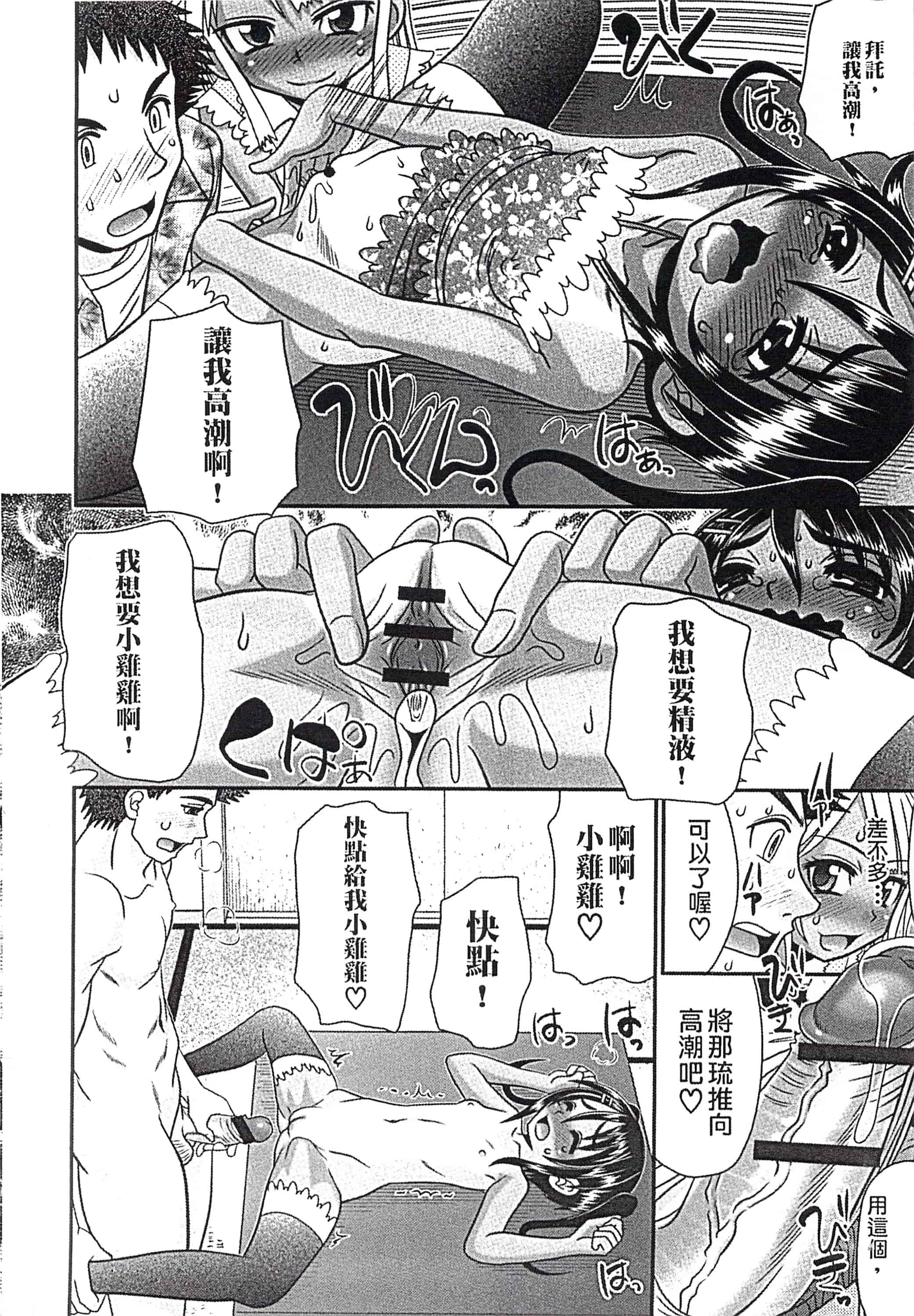 汉化版-[あ～る・こが] めちゃしこ♡ひやけっこ_第3集