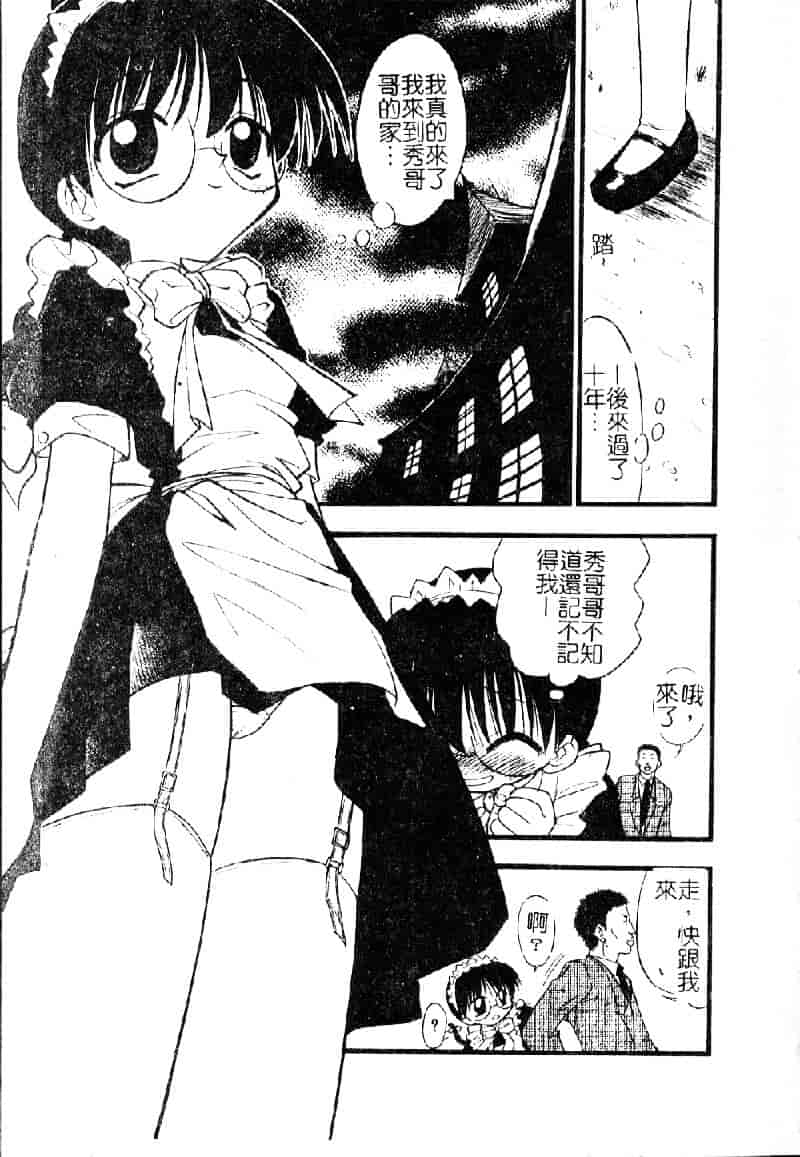 汉化版-[いえ～い富井] お嬢汁は蜜の味_第1集