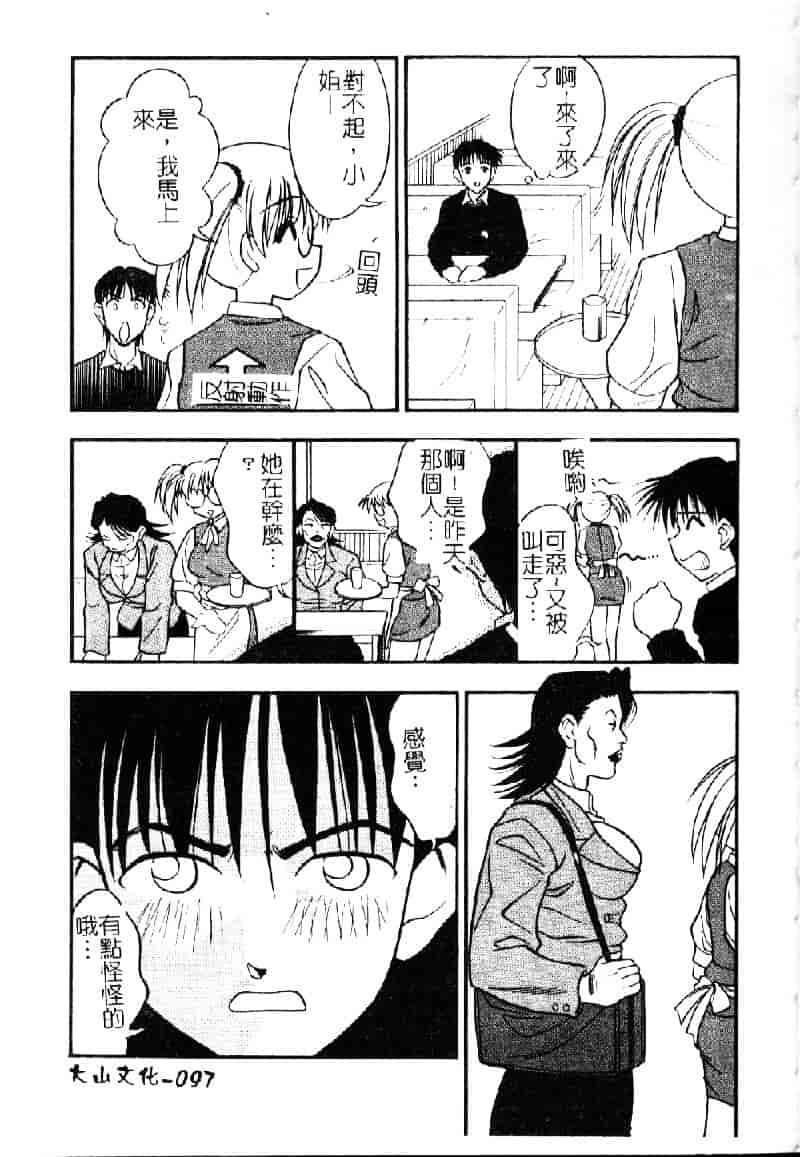 汉化版-[いえ～い富井] お嬢汁は蜜の味_第3集