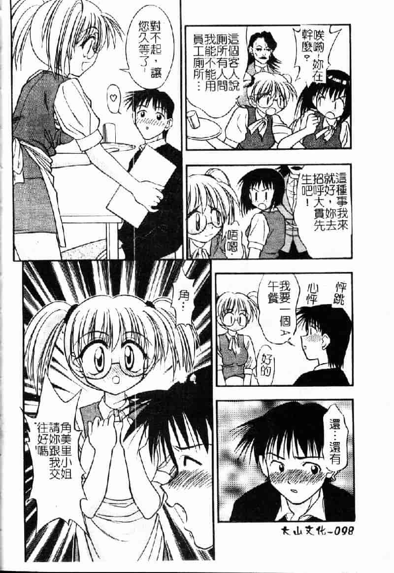 汉化版-[いえ～い富井] お嬢汁は蜜の味_第3集
