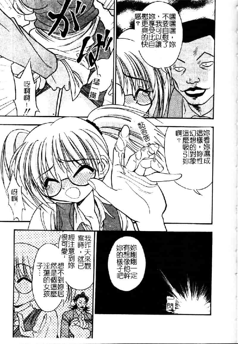 汉化版-[いえ～い富井] お嬢汁は蜜の味_第3集