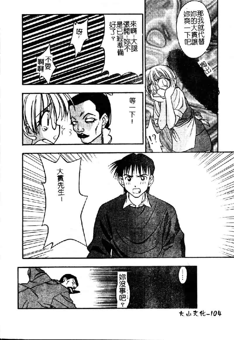 汉化版-[いえ～い富井] お嬢汁は蜜の味_第3集