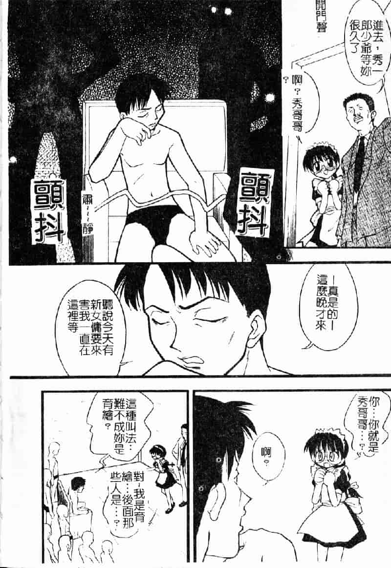 汉化版-[いえ～い富井] お嬢汁は蜜の味_第1集