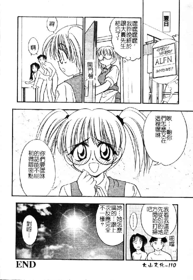 汉化版-[いえ～い富井] お嬢汁は蜜の味_第3集