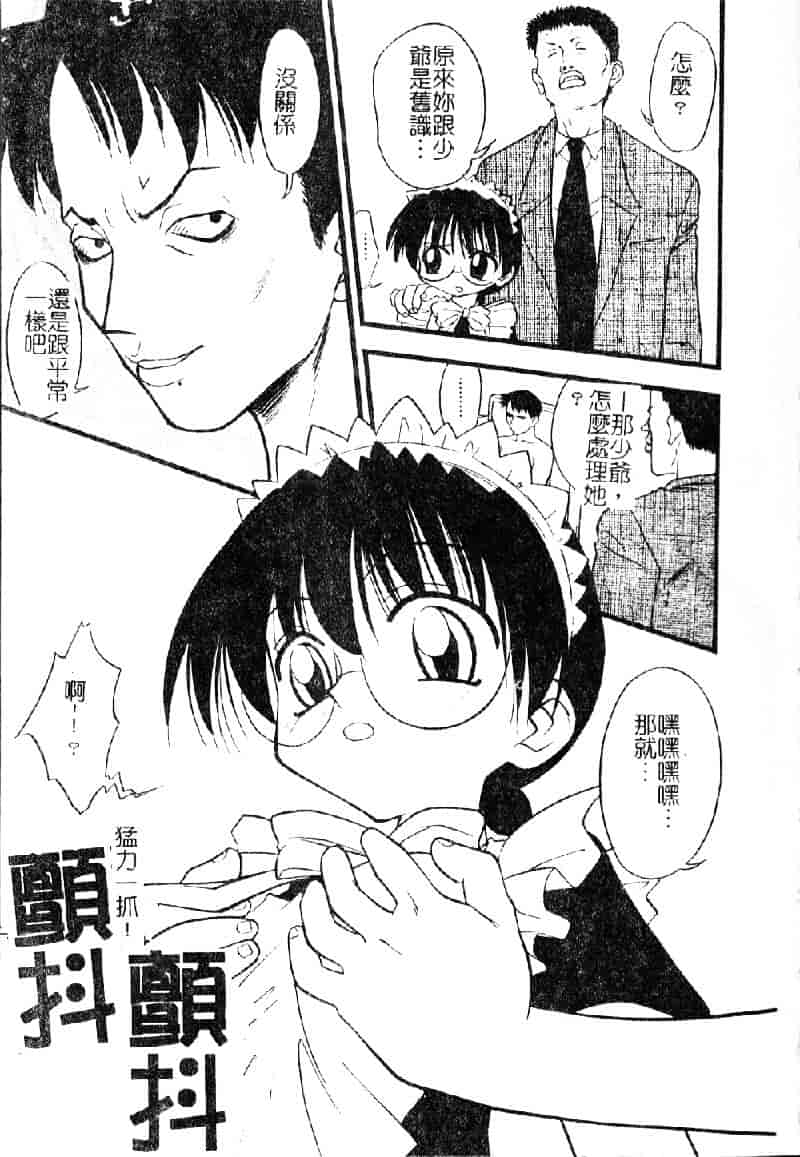 汉化版-[いえ～い富井] お嬢汁は蜜の味_第1集