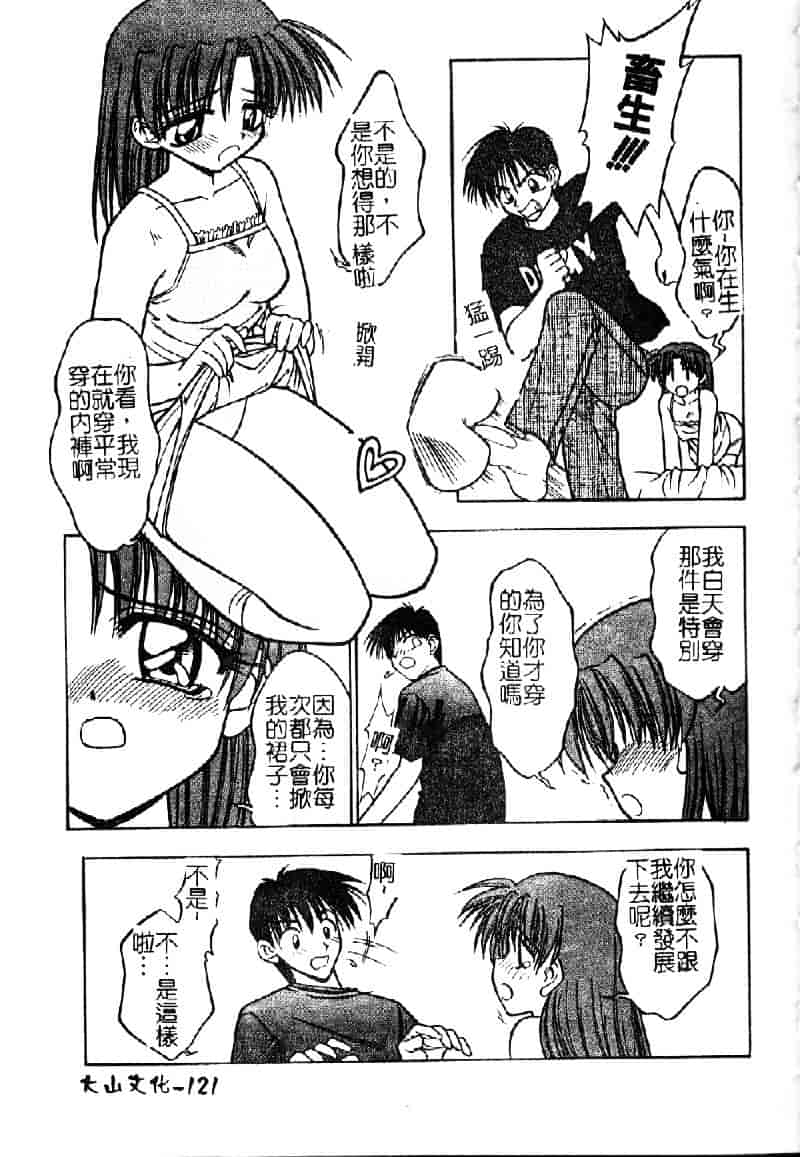 汉化版-[いえ～い富井] お嬢汁は蜜の味_第4集