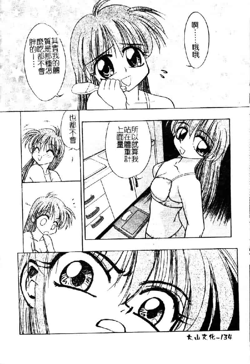 汉化版-[いえ～い富井] お嬢汁は蜜の味_第4集