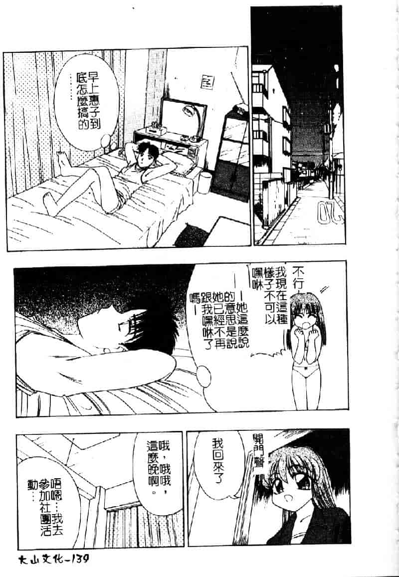 汉化版-[いえ～い富井] お嬢汁は蜜の味_第4集