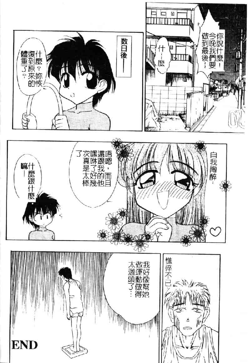 汉化版-[いえ～い富井] お嬢汁は蜜の味_第4集