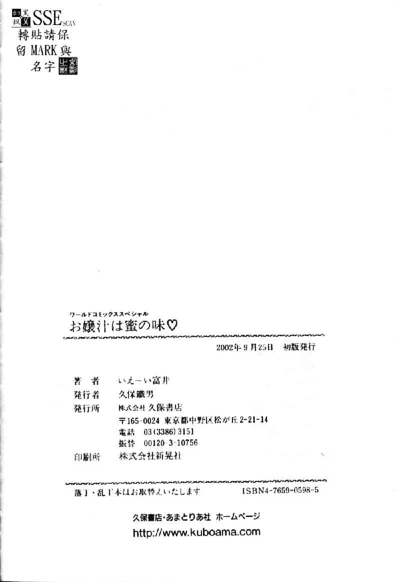 汉化版-[いえ～い富井] お嬢汁は蜜の味_第5集
