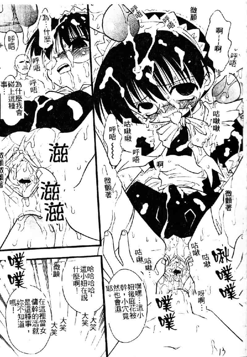 汉化版-[いえ～い富井] お嬢汁は蜜の味_第1集