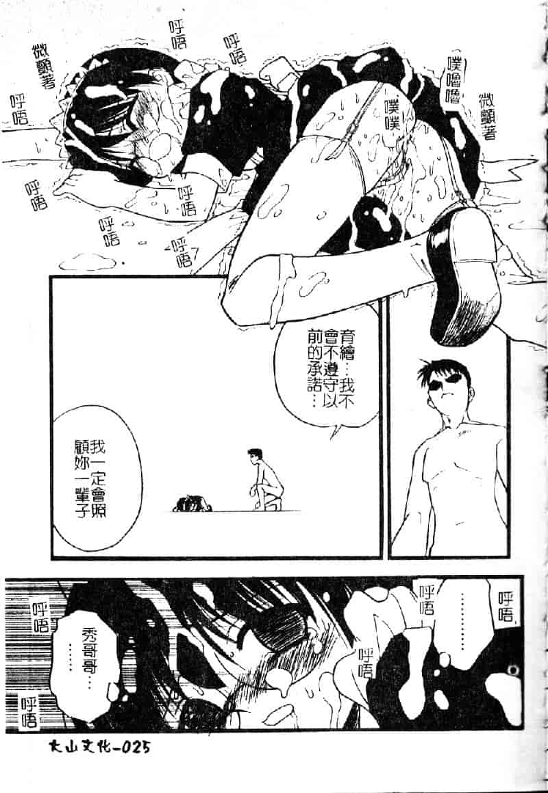汉化版-[いえ～い富井] お嬢汁は蜜の味_第1集