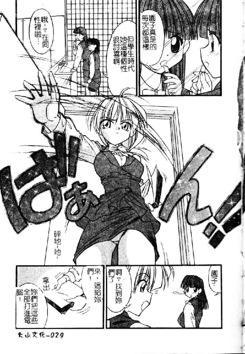 汉化版-[いえ～い富井] お嬢汁は蜜の味_第1集