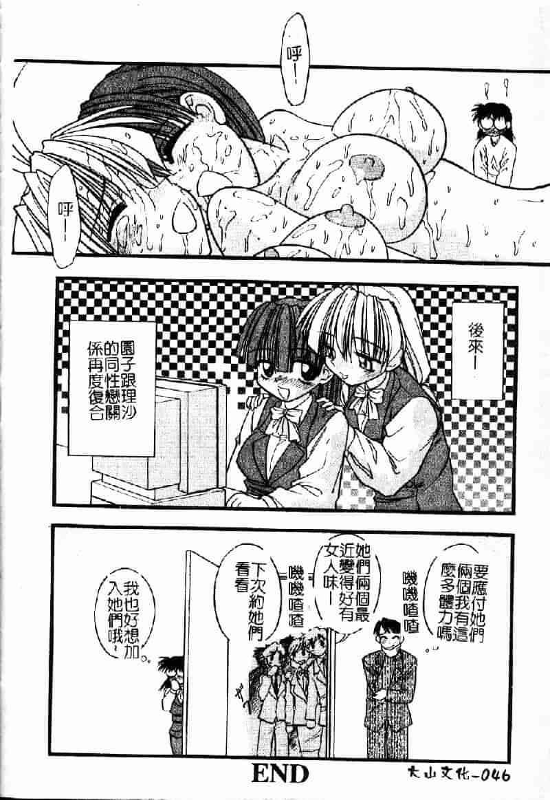 汉化版-[いえ～い富井] お嬢汁は蜜の味_第2集
