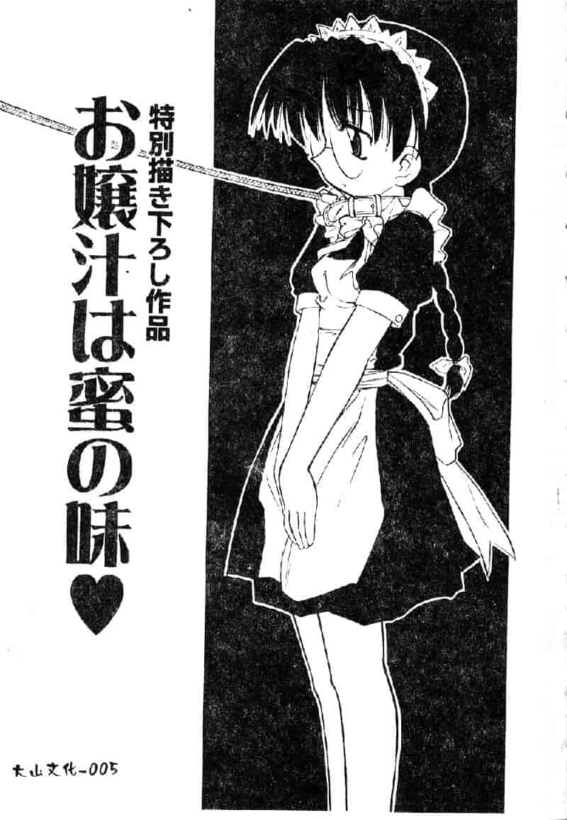 汉化版-[いえ～い富井] お嬢汁は蜜の味_第1集