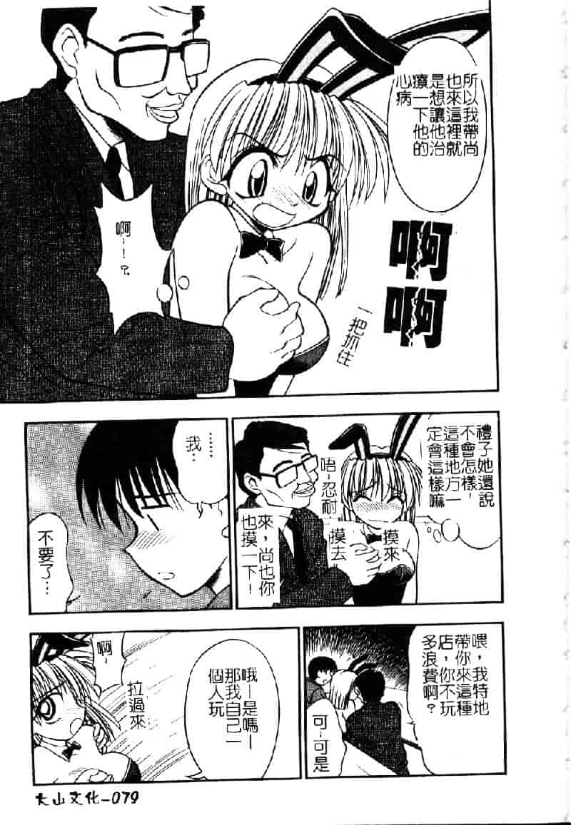 汉化版-[いえ～い富井] お嬢汁は蜜の味_第3集