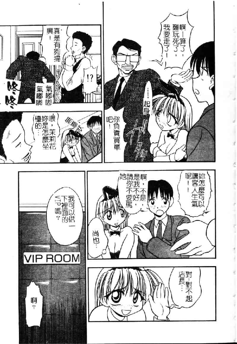 汉化版-[いえ～い富井] お嬢汁は蜜の味_第3集
