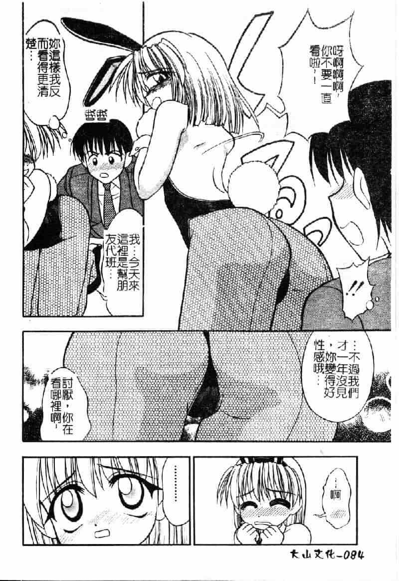 汉化版-[いえ～い富井] お嬢汁は蜜の味_第3集