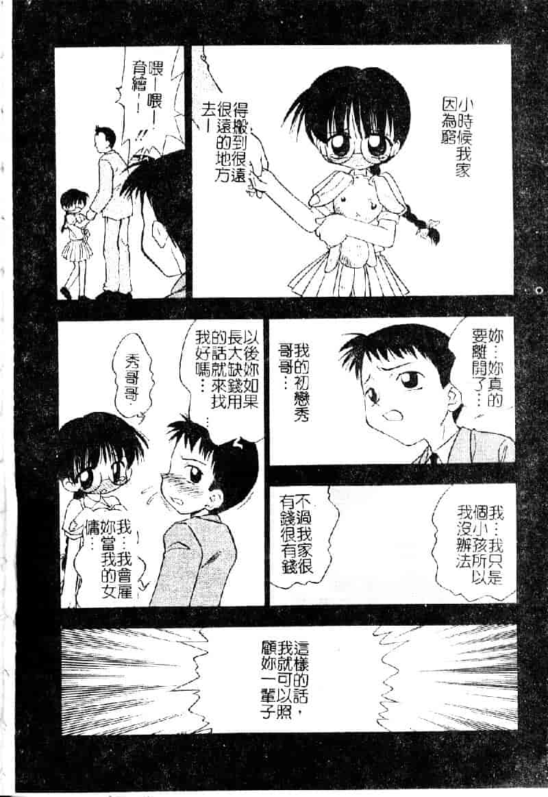 汉化版-[いえ～い富井] お嬢汁は蜜の味_第1集
