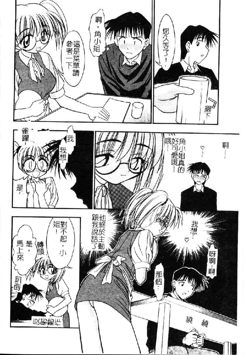 汉化版-[いえ～い富井] お嬢汁は蜜の味_第3集