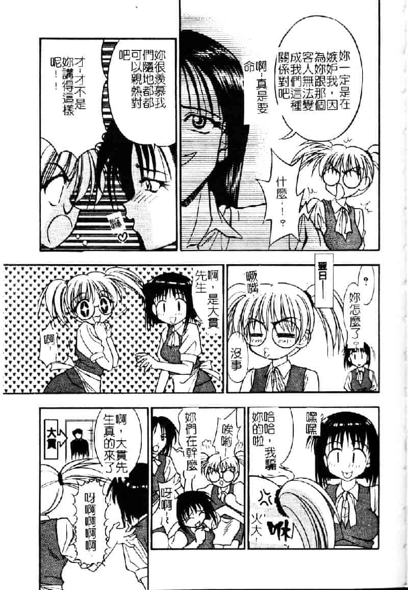 汉化版-[いえ～い富井] お嬢汁は蜜の味_第3集