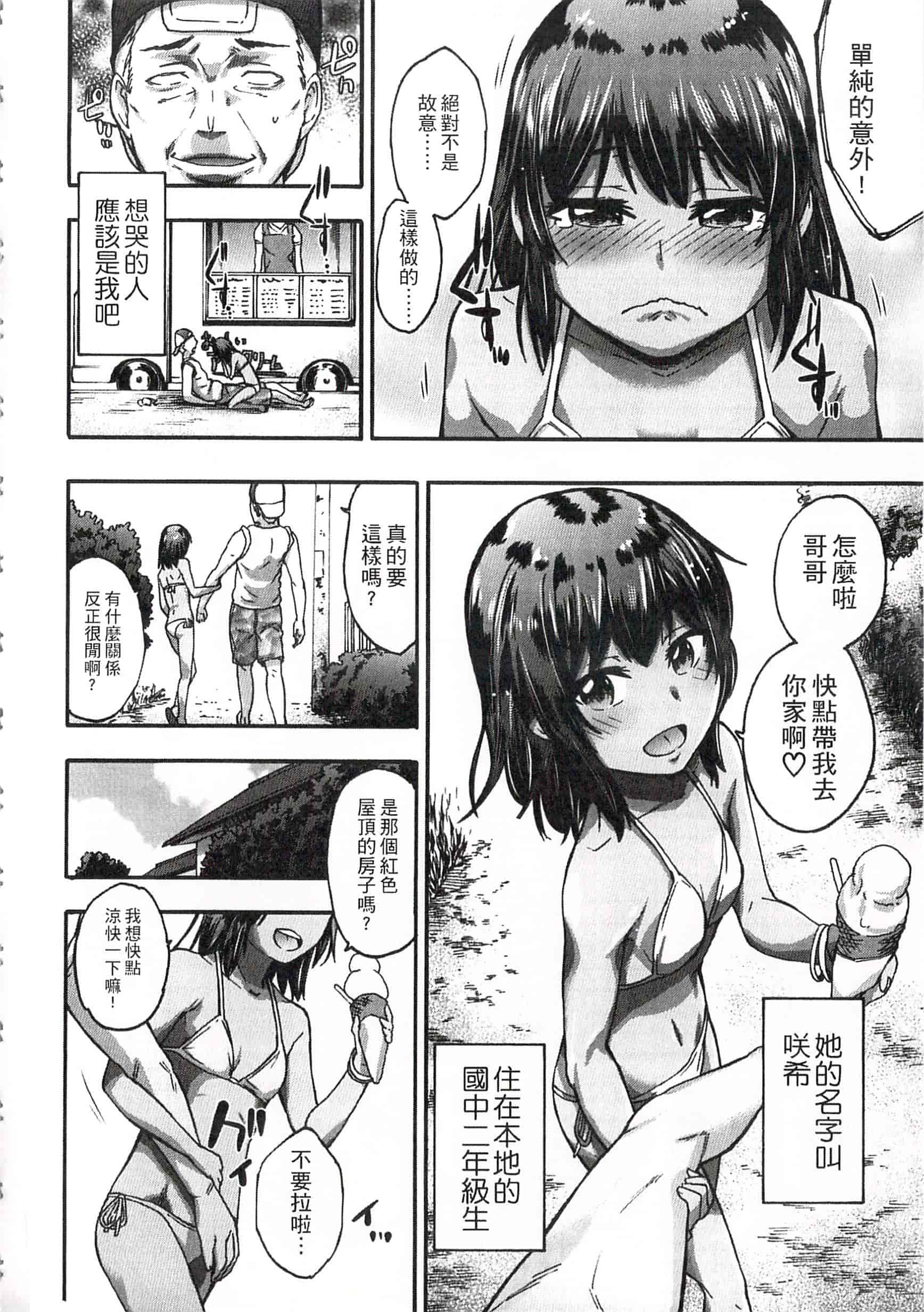 汉化版-[いくさりゅうじ] 今ドキのドキドキ 現在的心跳加速_第3集