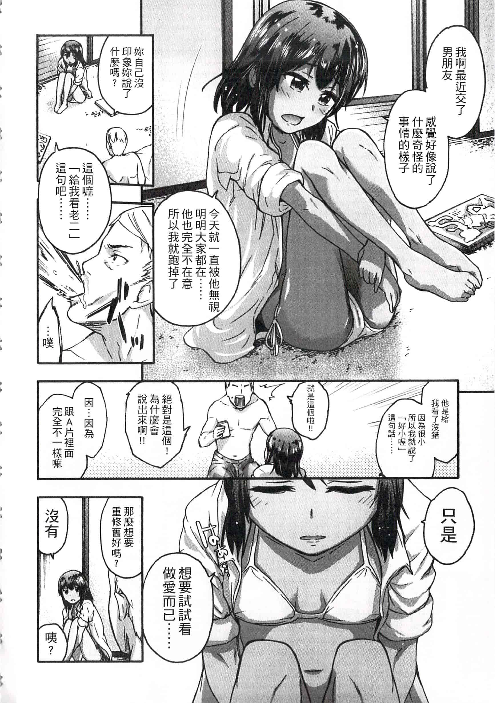 汉化版-[いくさりゅうじ] 今ドキのドキドキ 現在的心跳加速_第3集